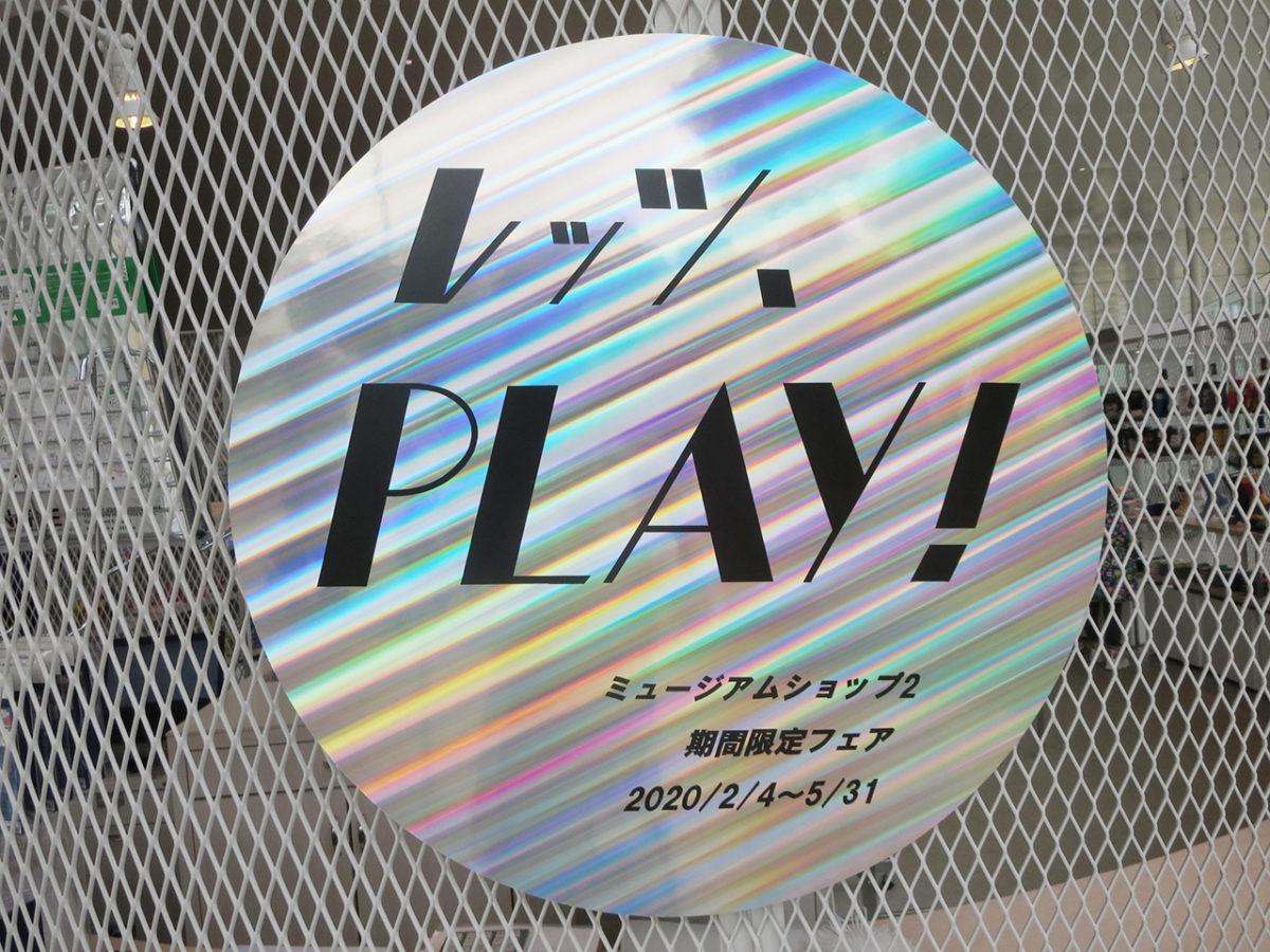 レッツ Play フェア 金沢21世紀美術館ミュージアムショップ イベント 紙工通信 福永紙工