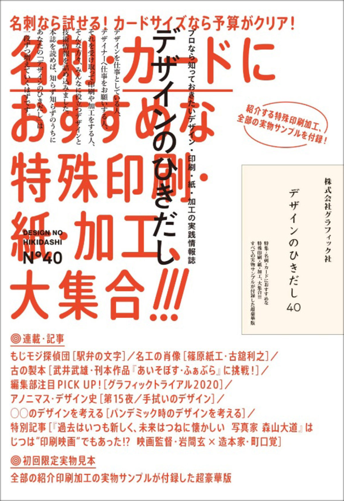 デザインのひきだし40福永紙工が紹介されました | メディア情報 | 紙工通信 | 福永紙工