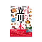 「まるごとぜんぶ立川の本」 福永紙工掲載のお知らせ