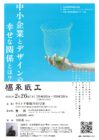 「令和6年度伝統産業セミナー事業」福永紙工代表が講演します